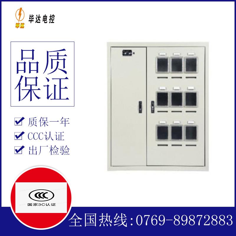 通渭电表箱